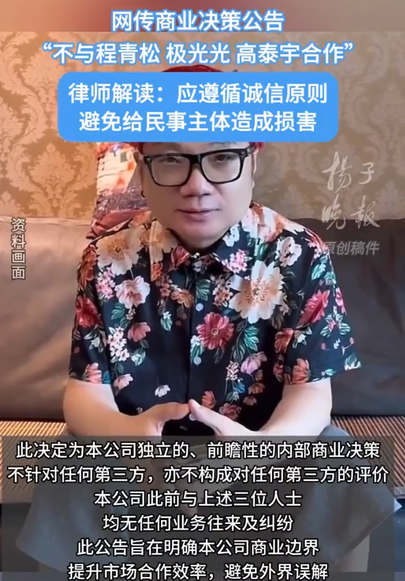 程青松极光光高泰宇被解约？真相是什么？

据《扬子晚报》报道，北京卿欢国际娱乐文