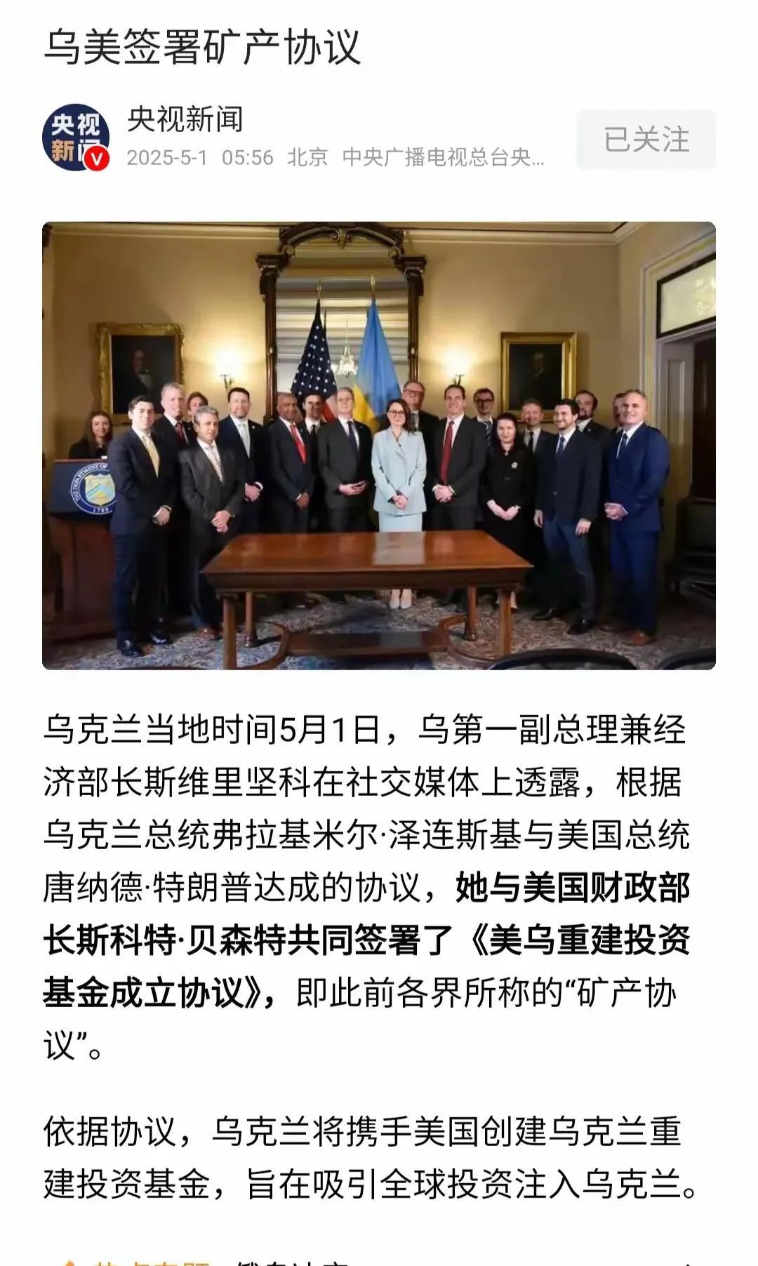 特朗普终于拿下一城！今天应该是他最开心的时刻。
乌美的矿产协议，经过九曲十八折，