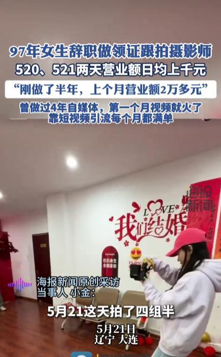 “这和捡钱有啥区别！”5月21日，辽宁大连，一位95后女孩每天工作几个小时，就能
