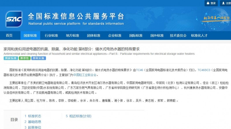 电热水器健康新国标正式落地 美的集团引领行业迈向洁净沐浴新时代