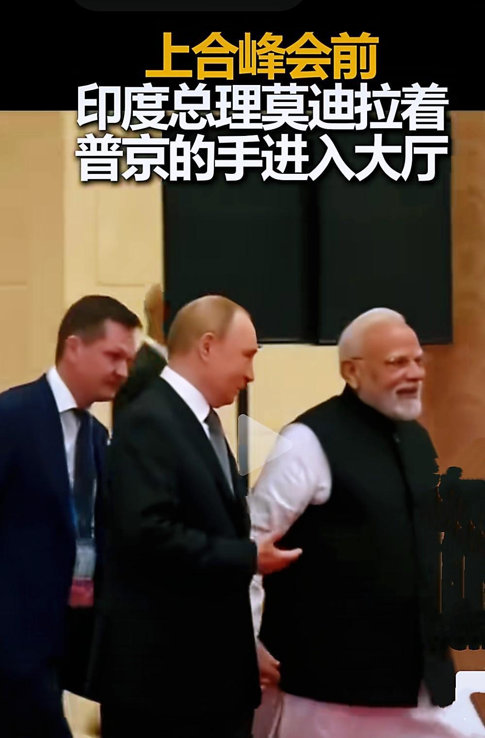 莫迪拉着普京有说有笑地进入“上合峰会”会场…
这个画面传到美国，特朗普会怎么样？