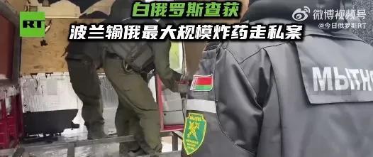 波兰想捅马蜂窝？白俄罗斯拦截 580 公斤季戊四醇四硝酸酯（PETN）烈性炸药，