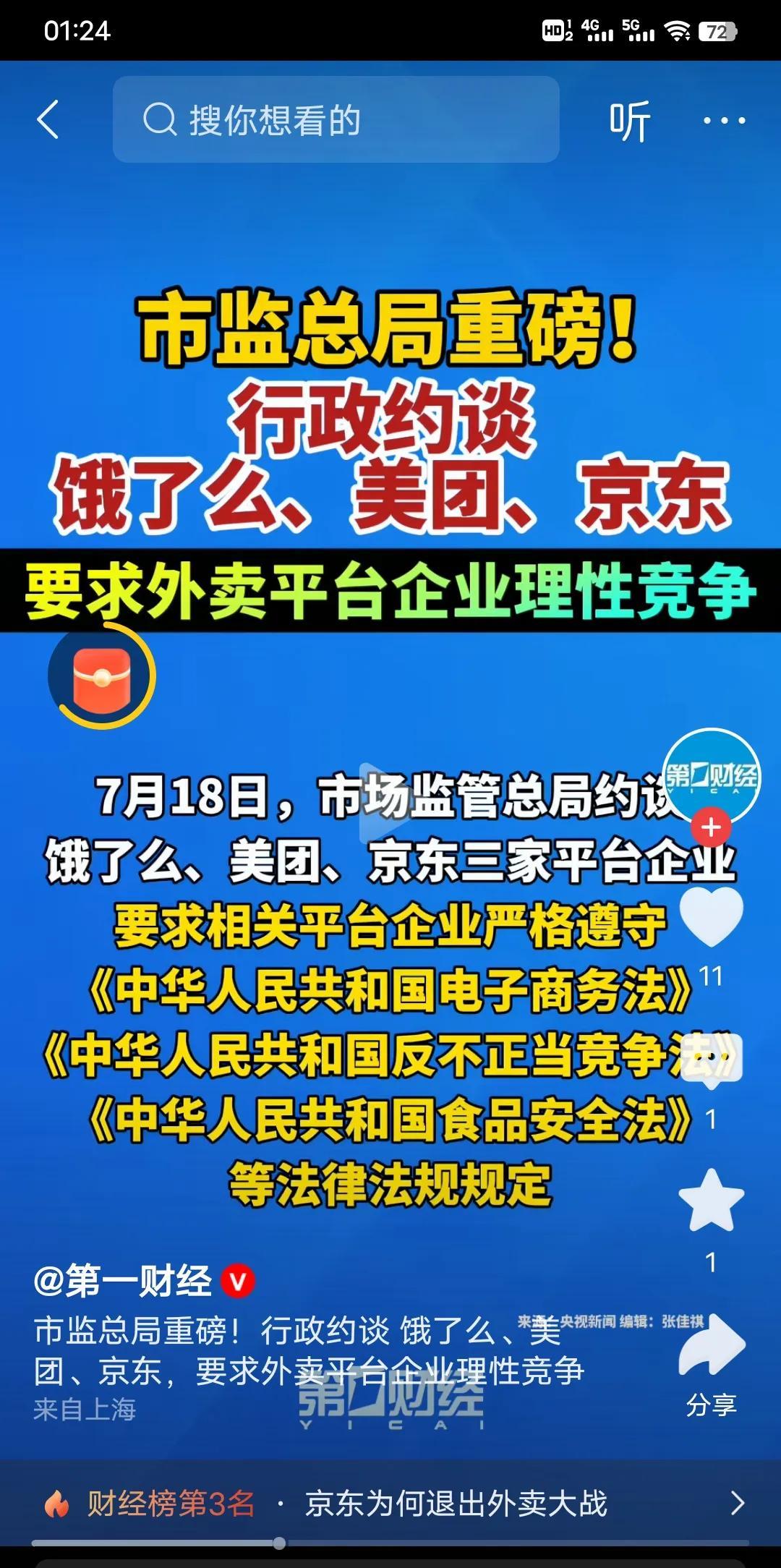 这下外卖大战该结束了吧！
约谈也预示着0元购的时代结束了，拼质量拼服务开始了，协
