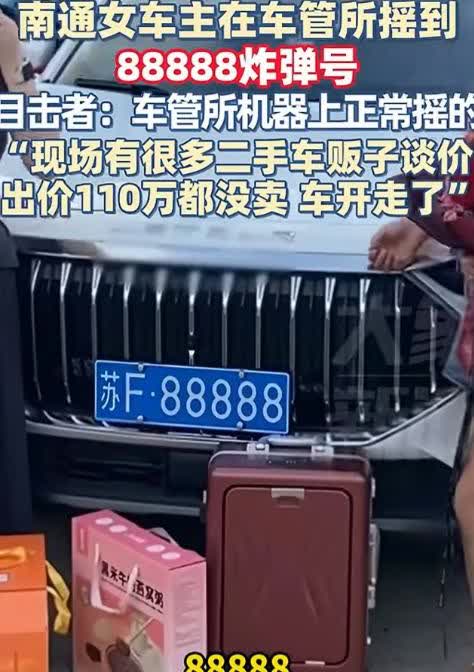 万万没想到！江苏，女子去给新车摇号，竟然摇出了5个8，在场的其他人都惊呆了，纷纷