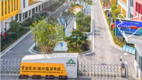 2026苏州再添一所高中今年秋开始招生