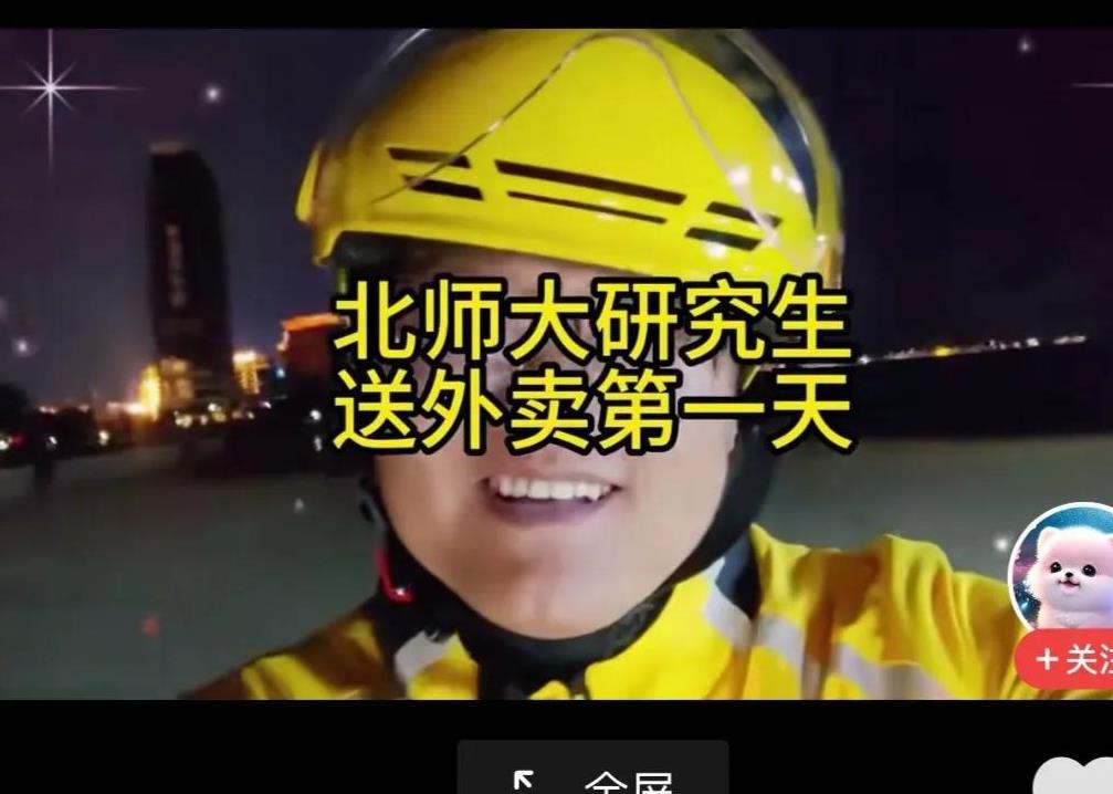 现在的自媒体平台上，动辄北师大研究生送外卖，985硕士摆地摊，北大研究生毕业做美