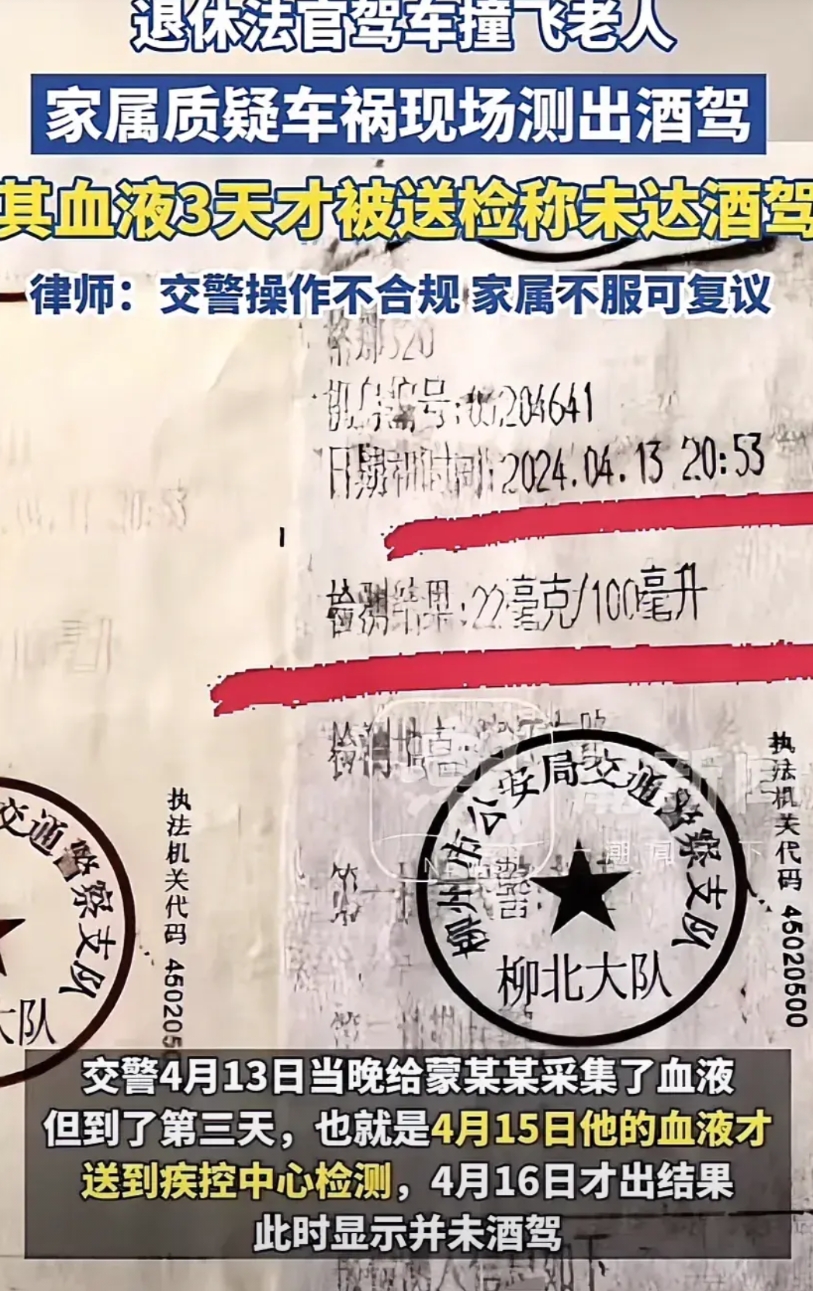 退休法官疑似酒驾撞飞老人，交警第三天才将血样送去检测！
根据现场交警的检验，现场