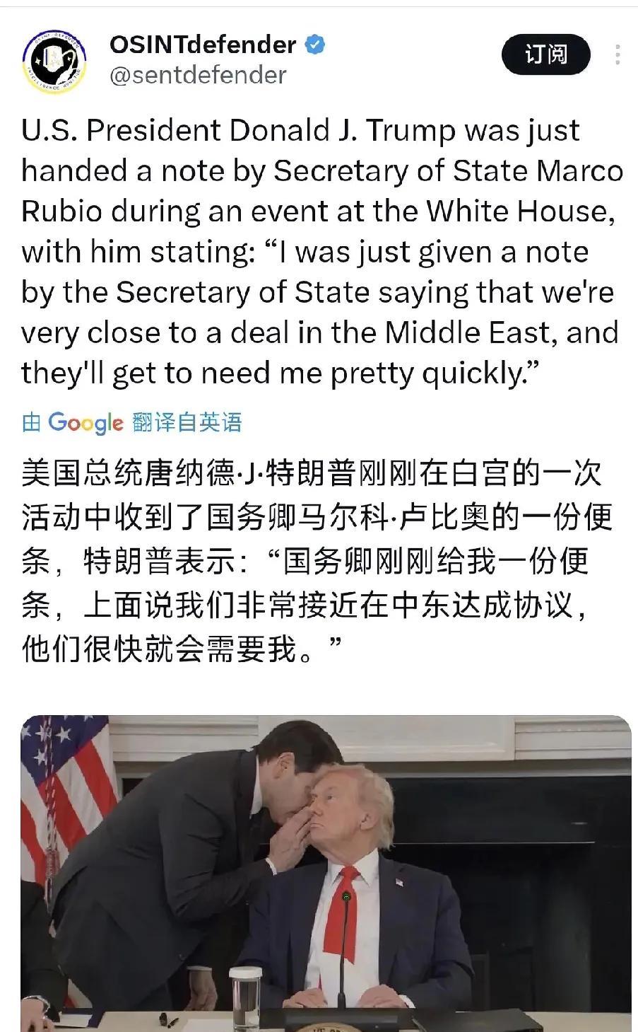 美国总统特朗普今天（10月9日）刚刚在白宫的一次活动中收到了国务卿鲁比奥的一张纸