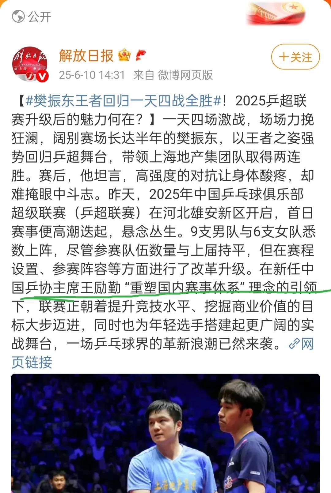 好消息，先划重点，王励勤带领下重塑“国内赛事体系”！
    培养自己的运动员自
