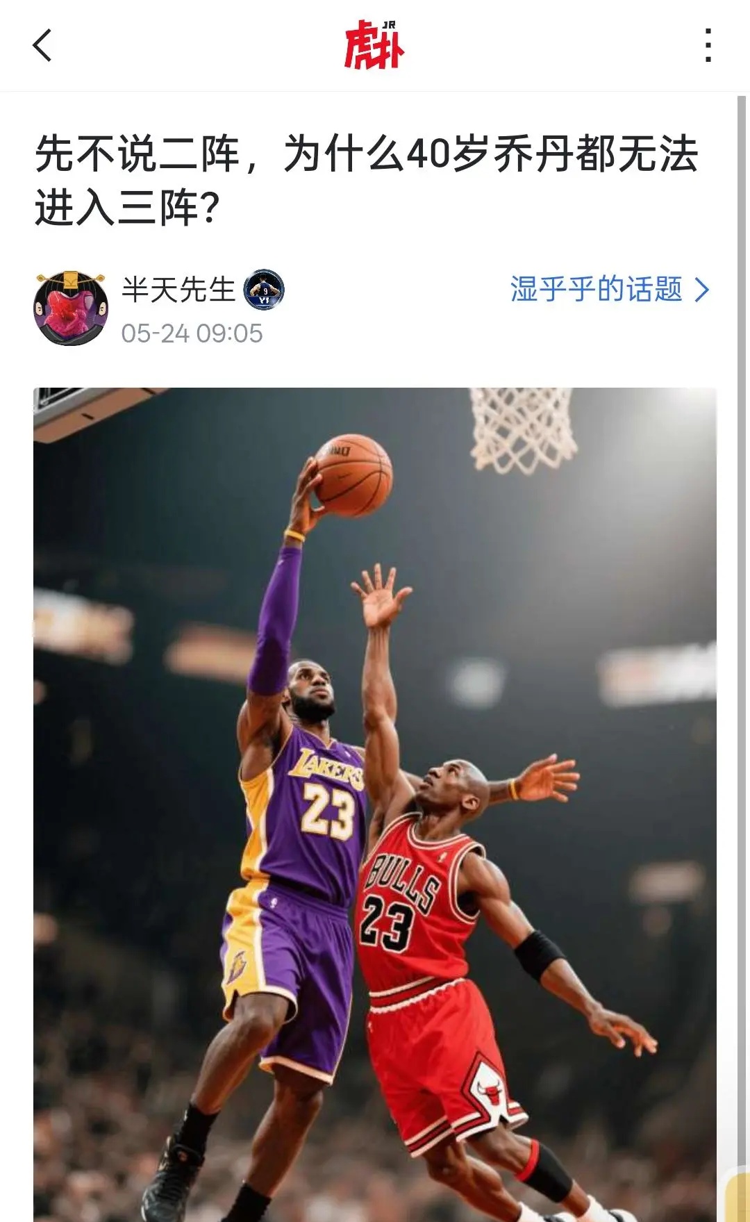 乔丹需要一个三阵吗，职业生涯还有二阵，他也不想要，恨不得都是一阵，没有23阵这样