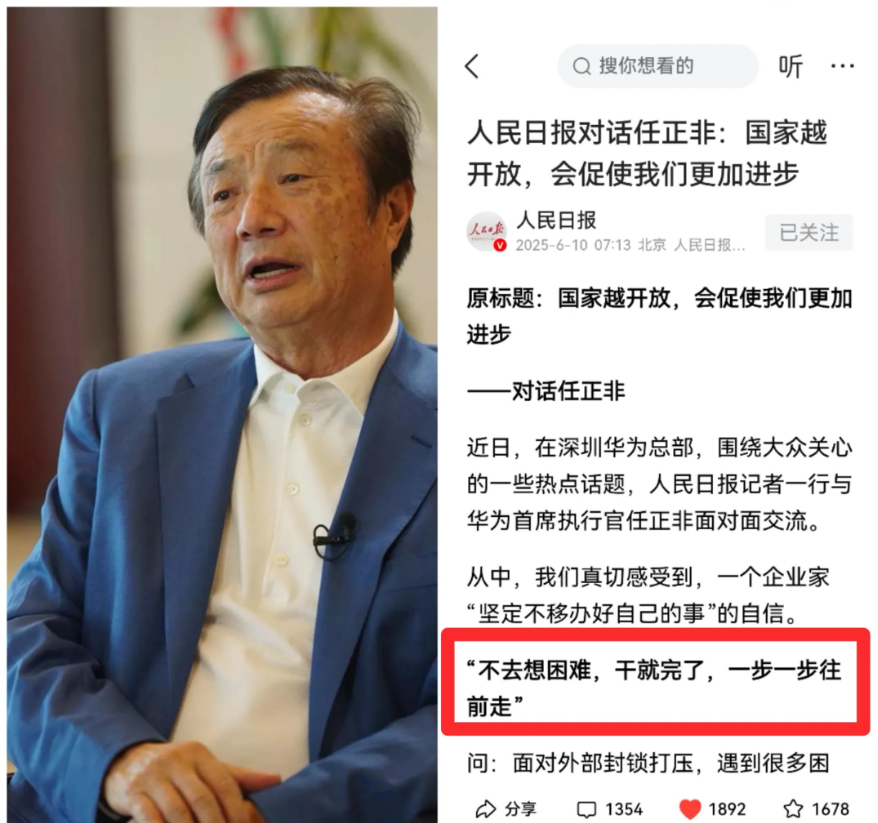 人间清醒，华为任正非人民日报专访！
近日，华为任正非老爷子接受了人民日报专访，围
