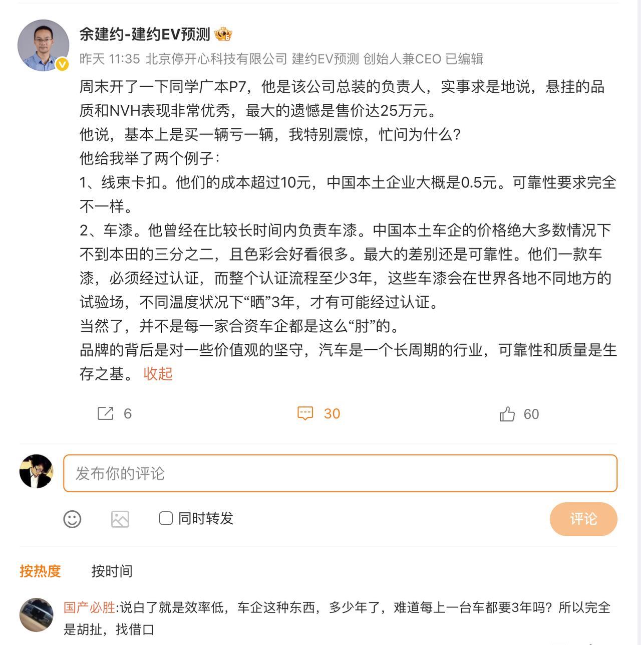 2025年了，合资还在讲这些意林小作文
刚看到建约的一个帖子
说和广本的总装负责