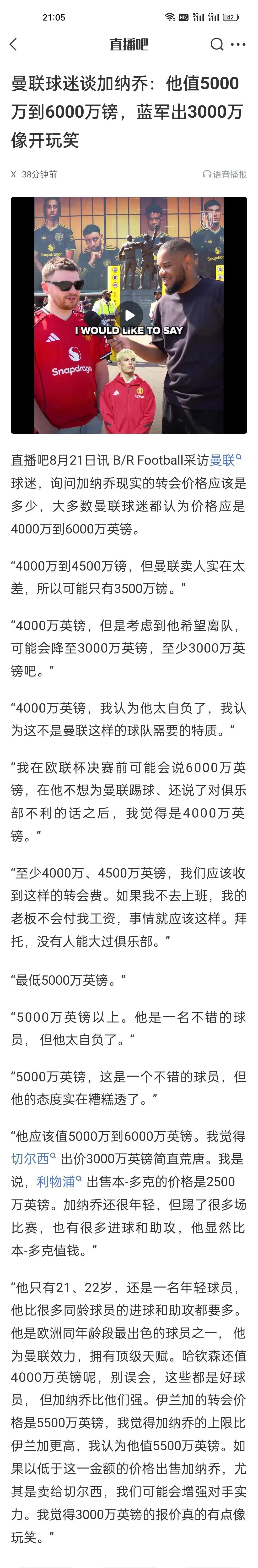 曼联球迷谈加纳乔：他值5000万到6000万镑，蓝军出3000万像开玩笑。
现实