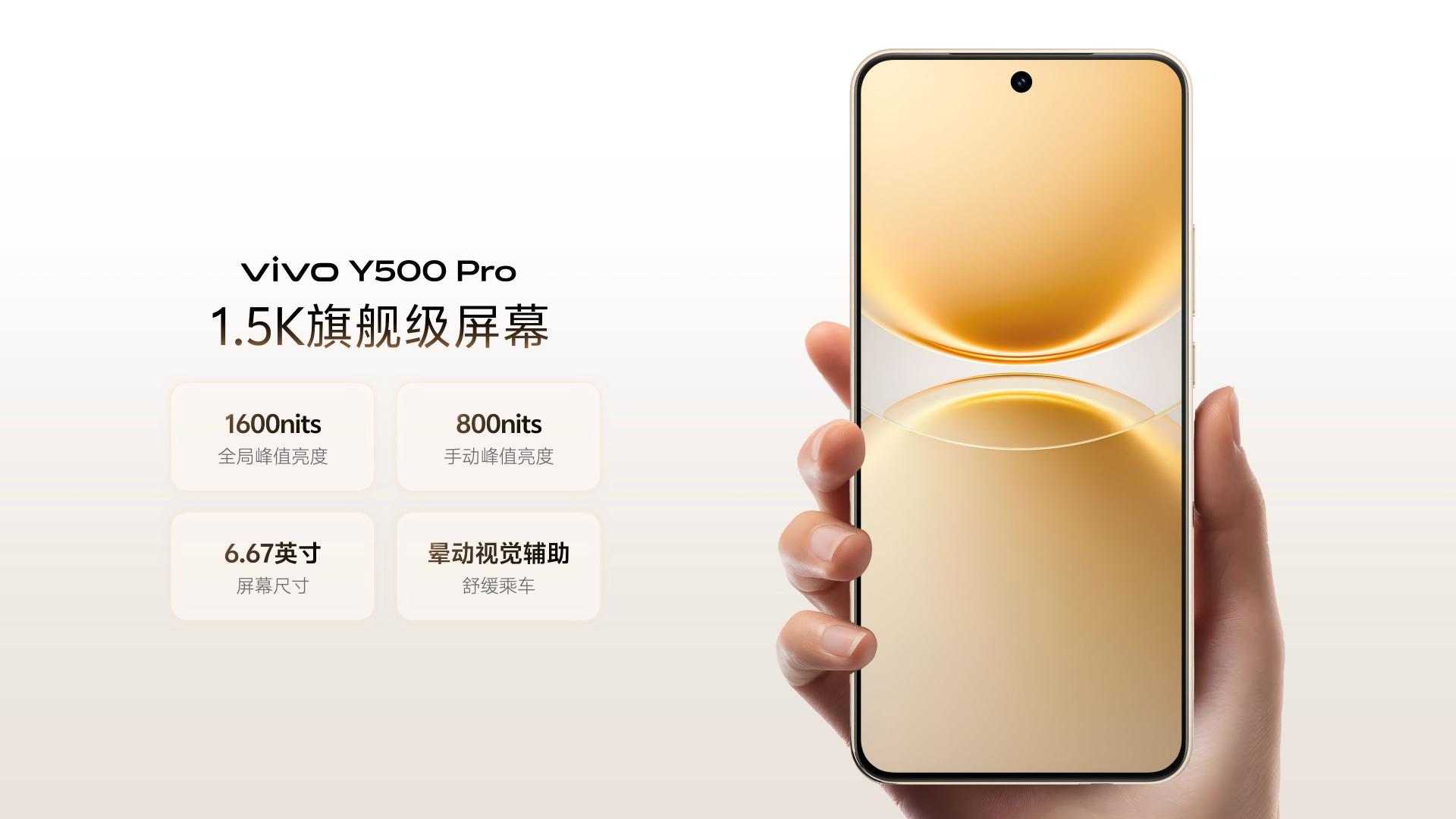 上手vivo Y500 Pro：轻薄机身里的旗舰质感与流畅体验