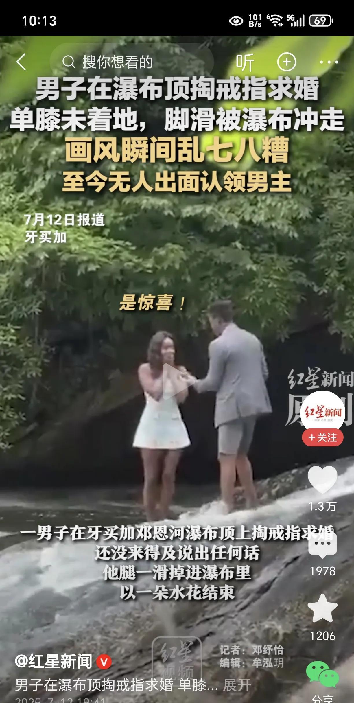 太搞笑！国外男子瀑布顶求婚 脚滑被冲走！根据媒体7月12号报道，牙买加，一名男子