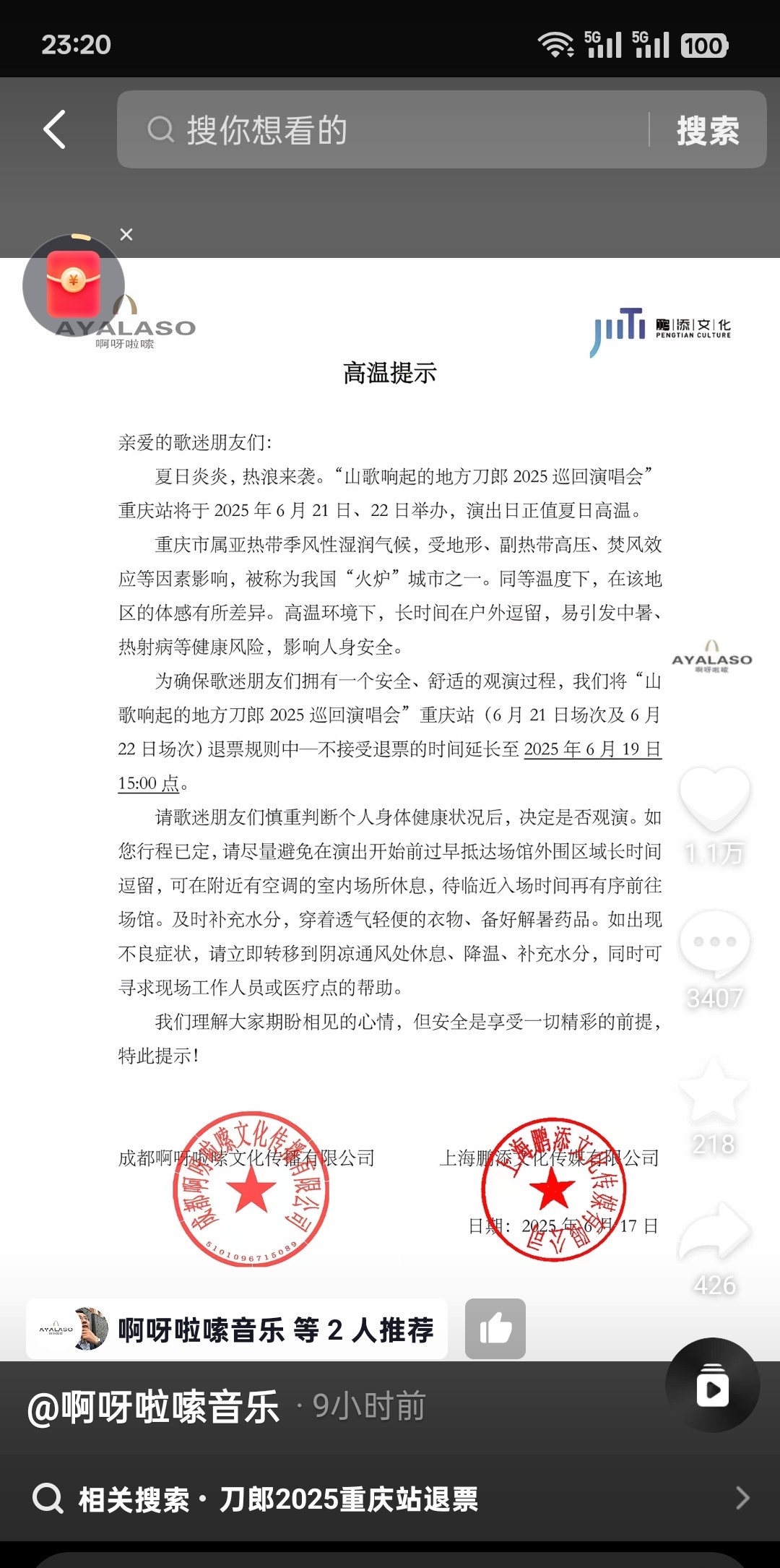 我一看着啊呀啦嗦公告，半天没喘过气来，我以为重庆演唱会取消了，细细一看原来如此，