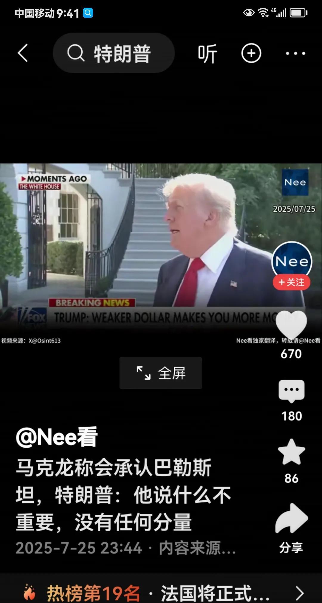太蔑视人了，特朗普今天公开炮轰马克龙，说他的声明“没有任何份量”。
起因是这样的
