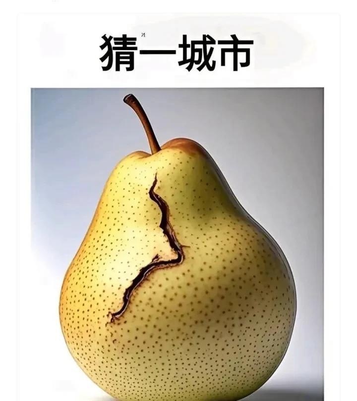 猜一外国城市名字？