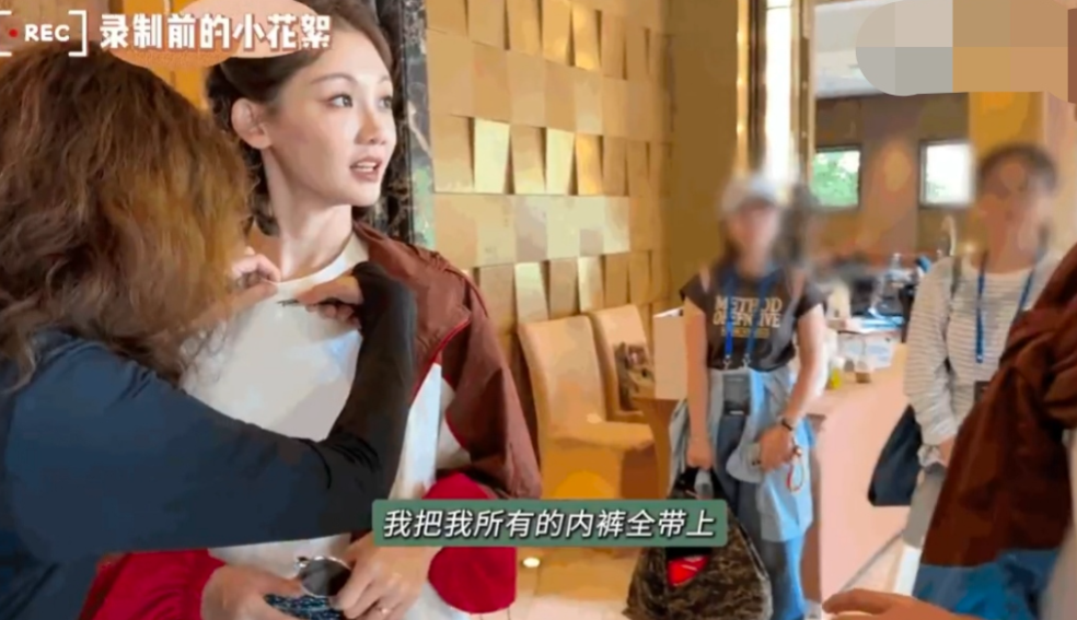 郑凯上节目跟苗苗报备:“我把我所有内裤全带上，穿一条扔一条，旧的都破洞了，有些都