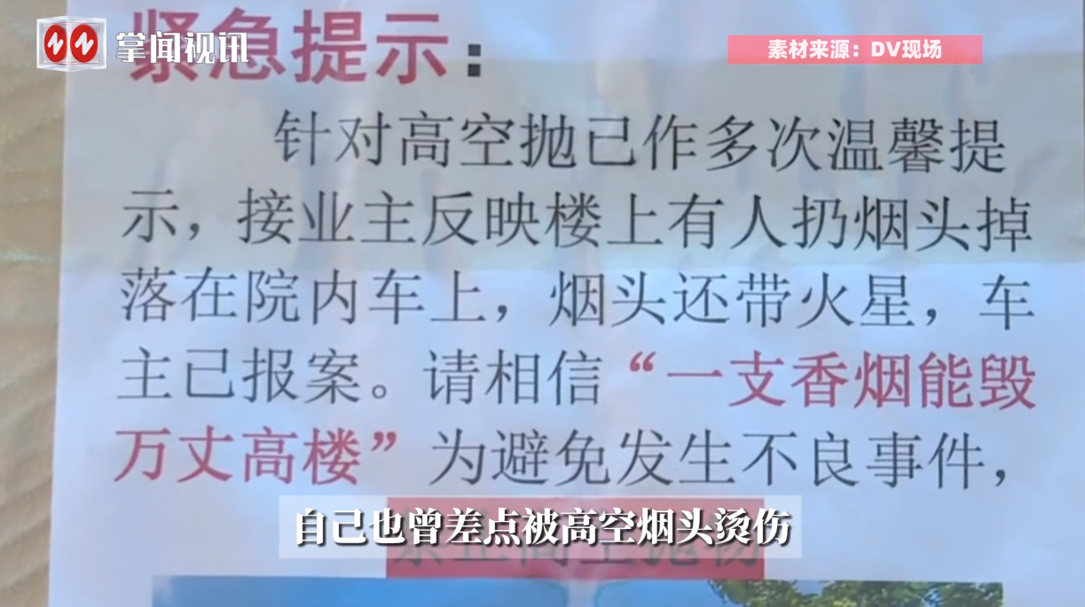 “严查到底！”近日，广东韶关，一女子停在楼下的车辆经常被高空扔下的烟头烫伤，导致