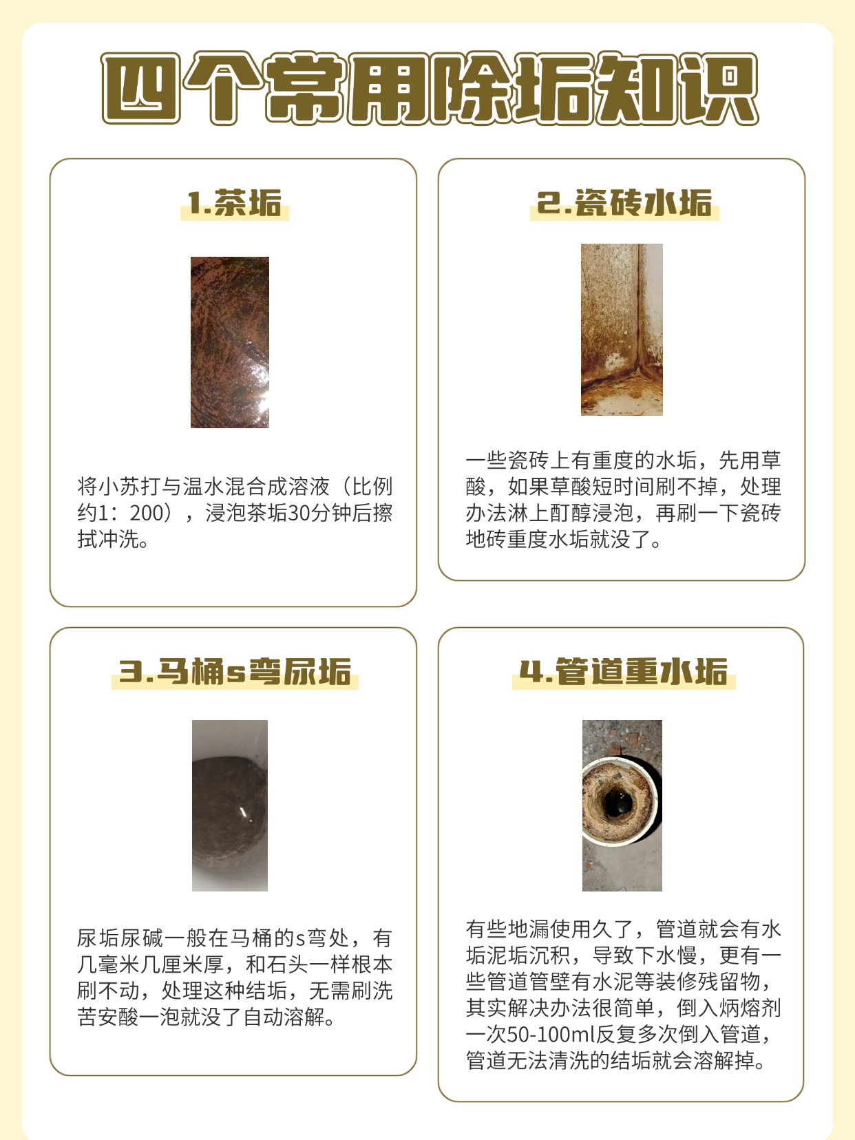 四个常用的除垢知识：茶垢、瓷砖水垢、马桶s弯石头一样坚硬的尿垢尿碱，水垢水垢泥垢