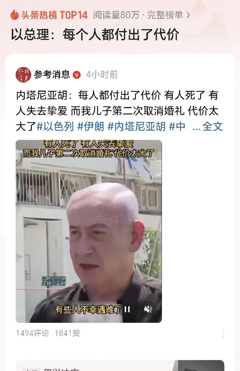 #以总理：每个人都付出了代价#
“你们只是失去了生命，可我儿子却要推迟婚礼啊！我