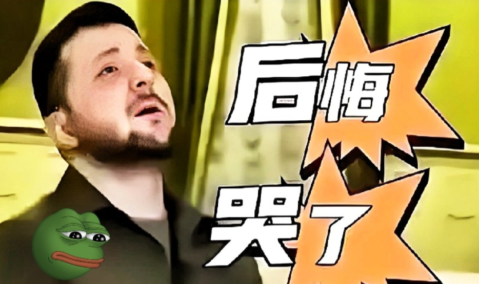 最新！新闻
泽连斯基真不怕俄国？
10月21日，泽连斯基的豪赌：拒绝俄方条件捍卫