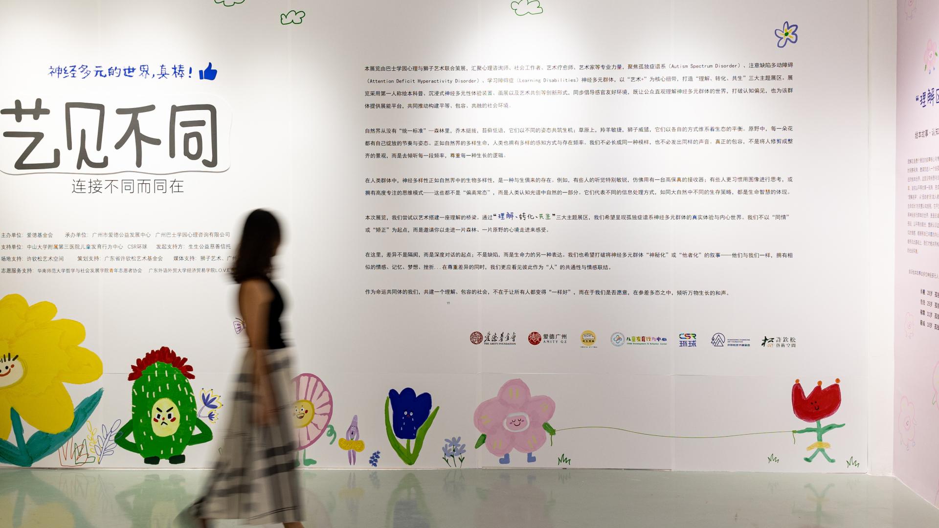 当神经多样性遇上艺术：一场认知革新之旅