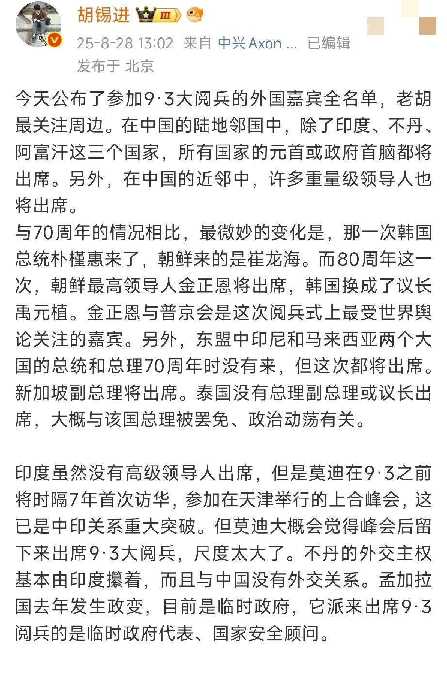 九三最新信息，正式公布了来访国家，这次更正一下，邻国中，只有印度、阿富汗、不丹领