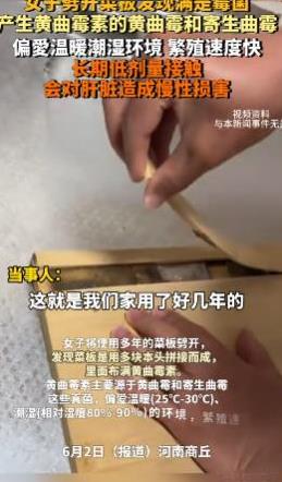 心都坏透了！河南一女子发现自家菜板总有股若有若无的霉味，于是打算将用了好几年的菜