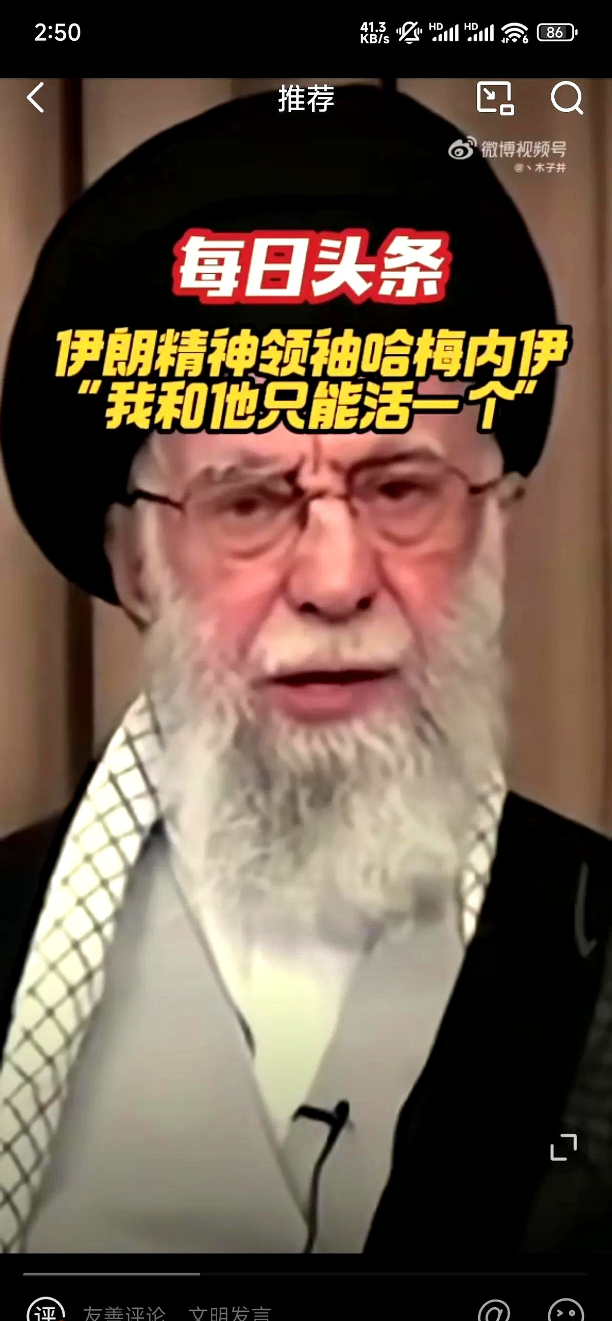 哈梅内伊内塔尼亚胡只能活一个，美国看戏？











两个加起来一百六
