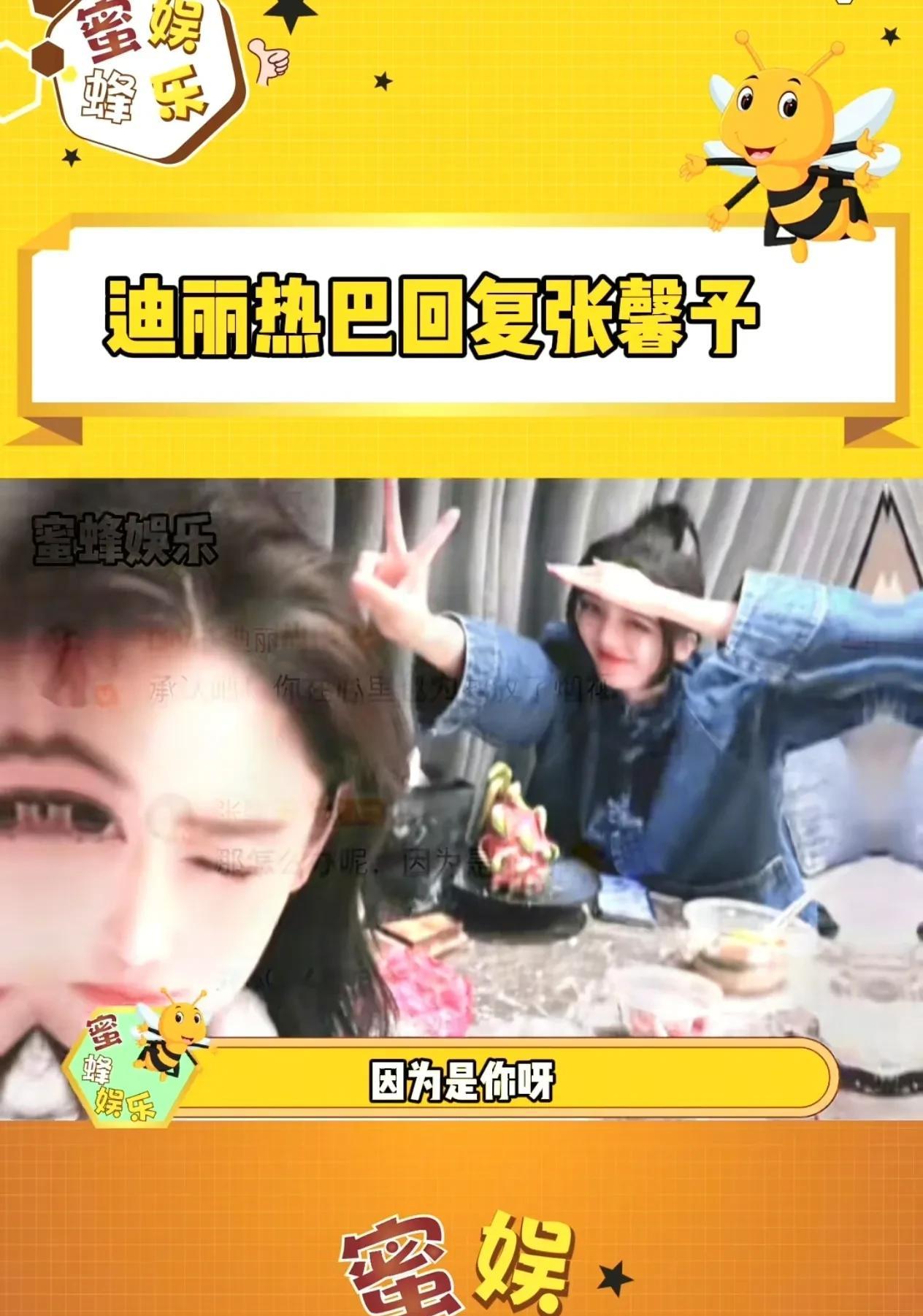 被迪丽热巴和张馨予的闺蜜情狠狠甜到！张馨予卡点13:20为热巴庆生，手绘烟花超暖