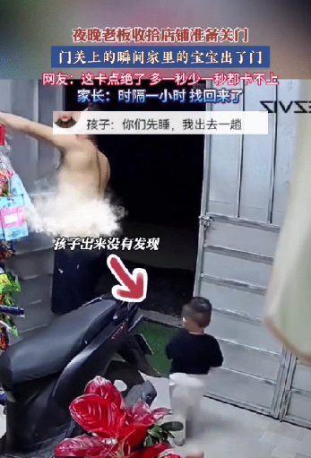 深夜关店门，父亲竟亲手弄丢了儿子？监控揭露惊魂一幕！​​