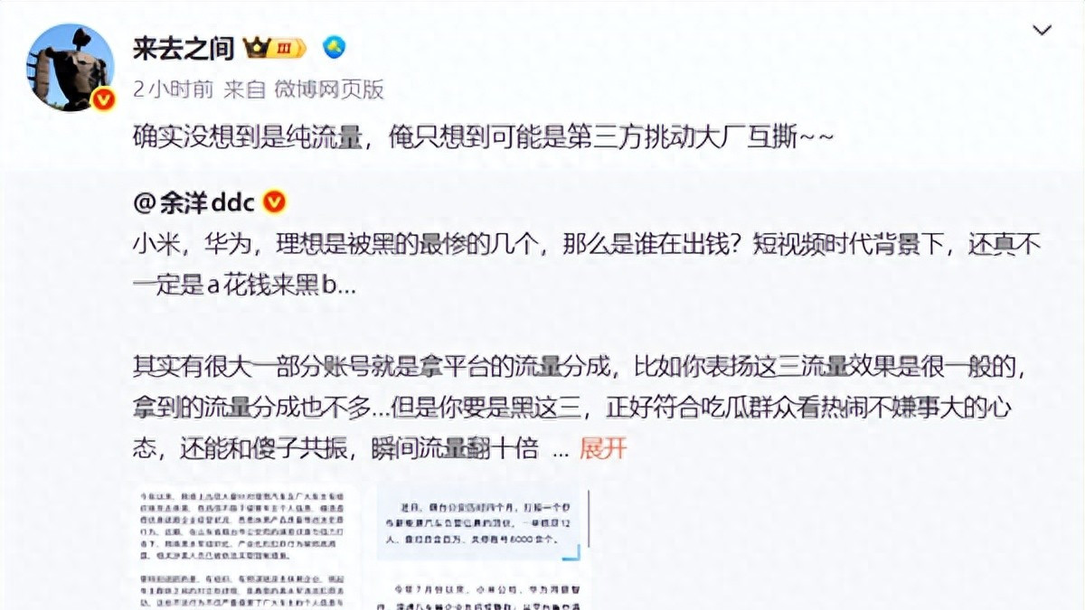 网络水军乱象引深思：小米、华为鸿蒙智行、理想三大车企成"流量战争"牺牲品