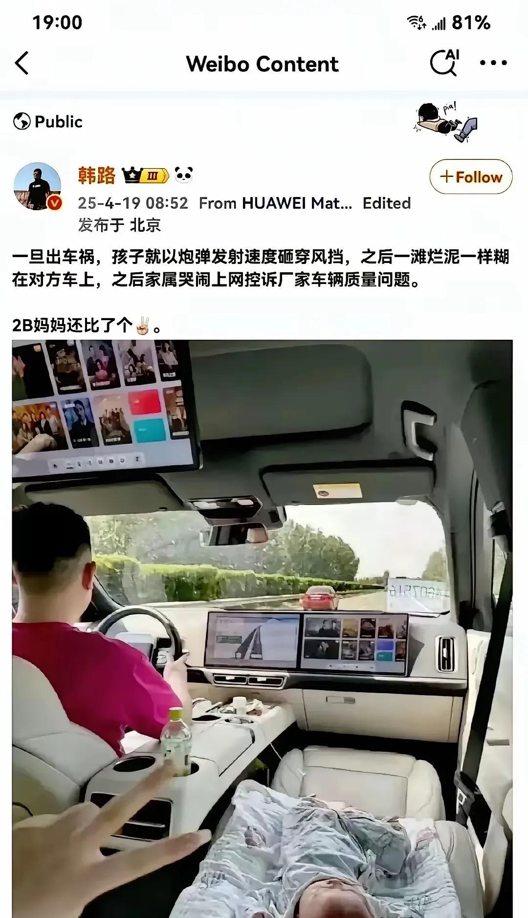 韩路的评论话糙理不糙！
一旦出现车祸，一摊肉泥一样的婴儿，哭天喊地的母亲，一定就