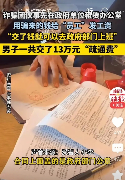 诈骗集团，居然租赁政府办公室进行诈骗…滑天下之大稽。

4月8日，湖南衡阳官方发