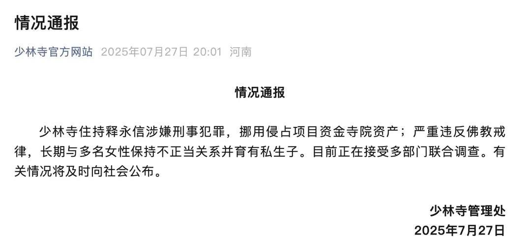 释永信被调查昨天还在辟谣，今天就实锤了。这是在打谁的脸？
为什么不能调查清楚再发