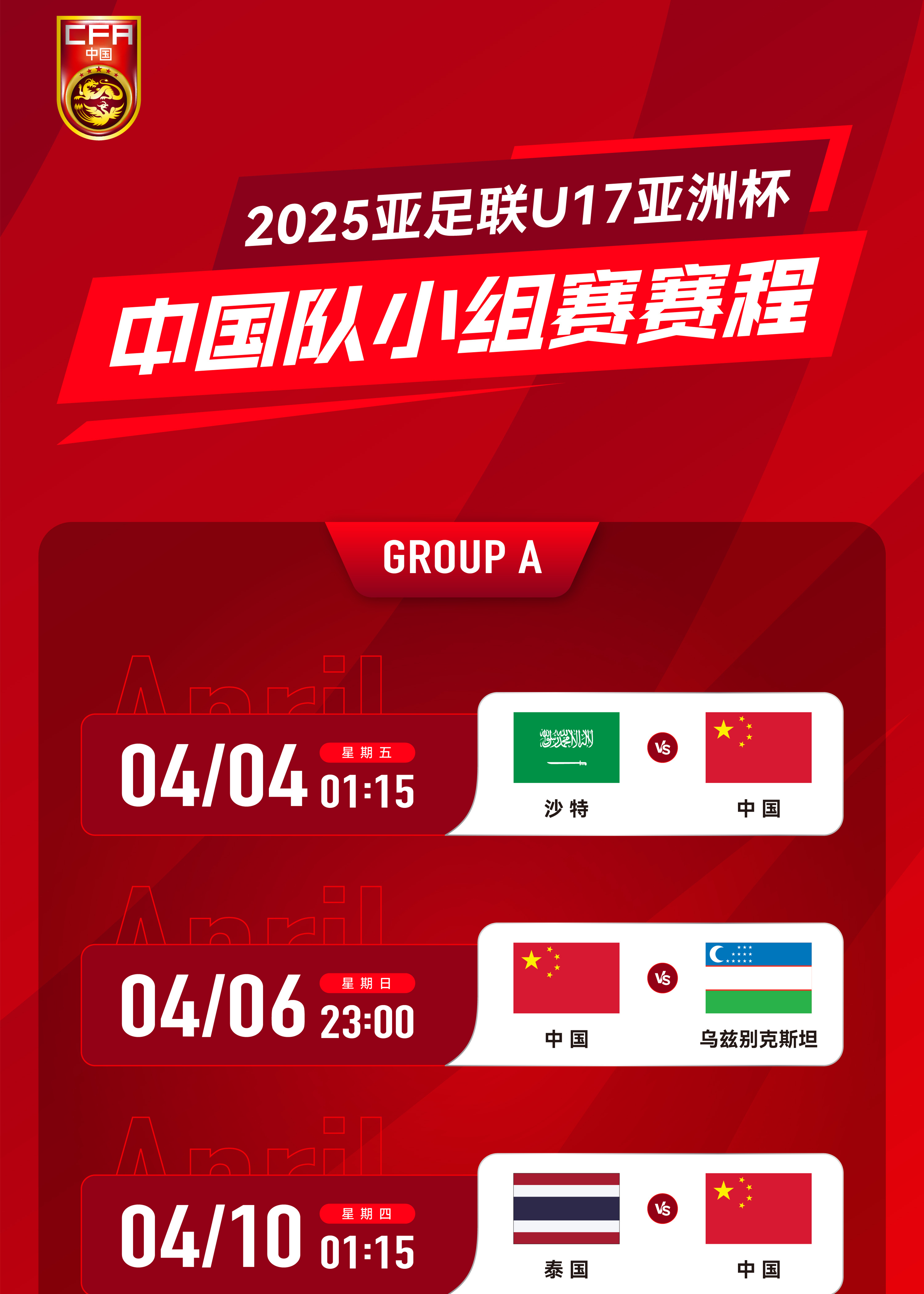 U17亚少赛，国少第一个对手就是东道主沙特队。沙特队在3月21日到3月27日，连