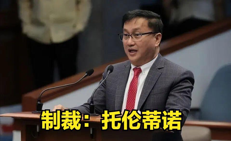 中方不忍了，制裁菲律宾议员：对菲前参议员托伦蒂诺实施制裁！
中国外交部发言人宣布