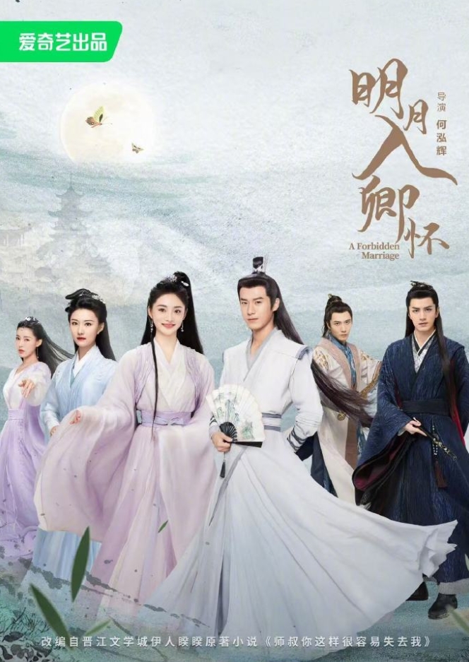 茅子俊周洁琼《明月入卿怀》定档