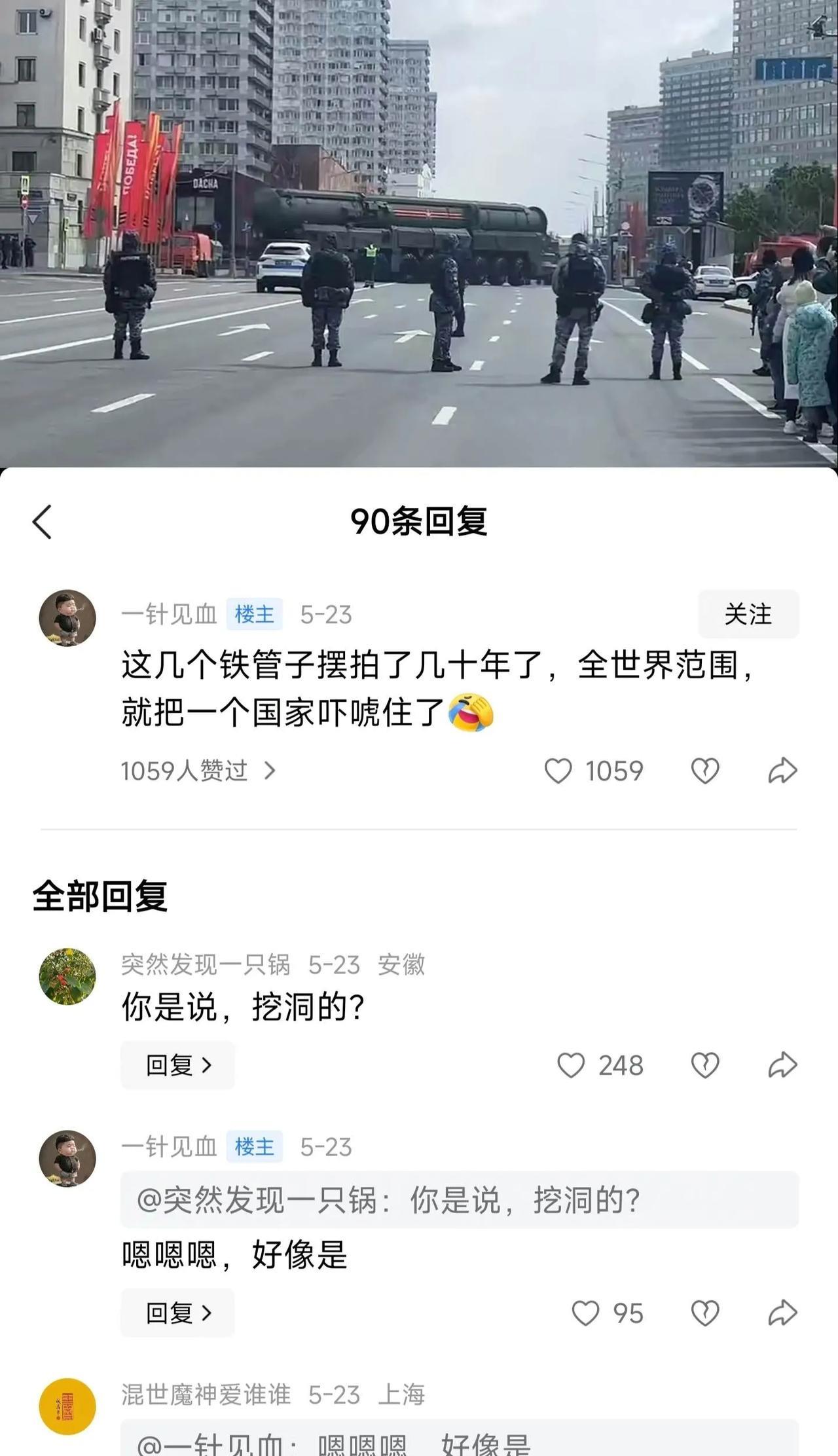 每个国家都有内部敌人，中国也一样。有博主发了一条俄罗斯战略洲际导弹的视频，一个润