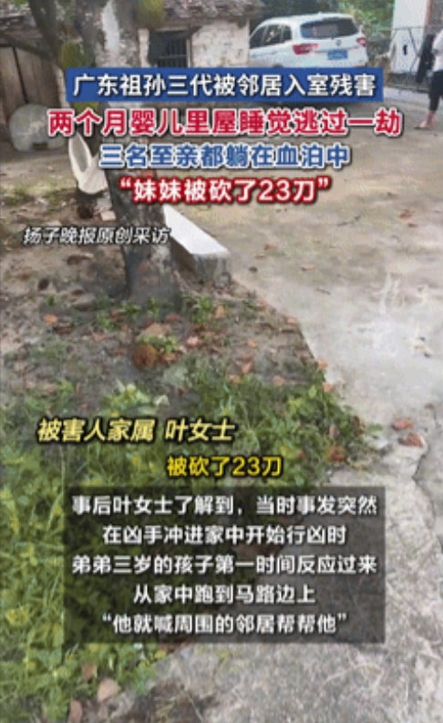 匪夷所思！”广东一村祖孙三代被邻居残害，仅有一个2月龄婴儿侥幸存活，凶手鉴定为精