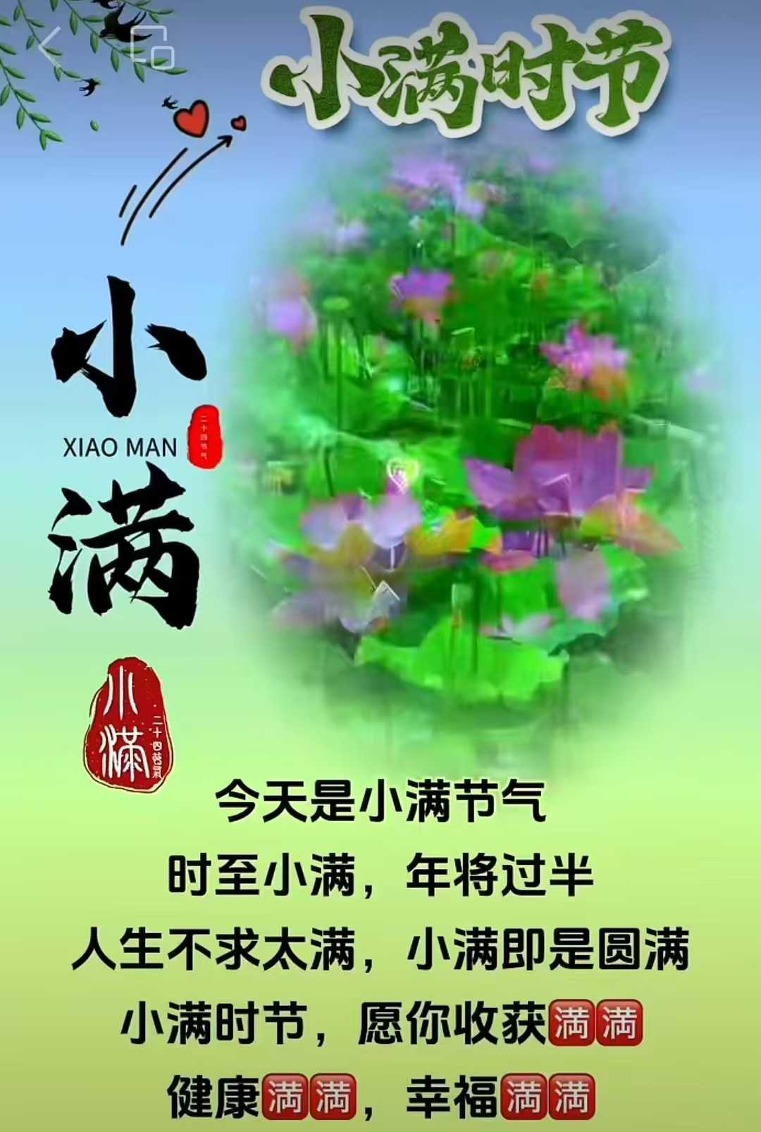 先辈用天干地支22个字，匹配循环了年复年一年的二十四节气，小满为赢大满为败，所以