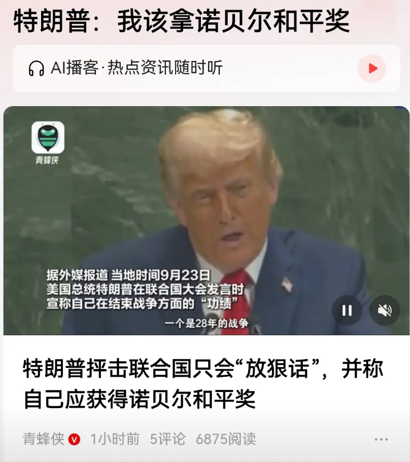特朗普的脸真大，真是让人无语了。

众目睽睽之下，联合国大会之上，特朗普竟然大言