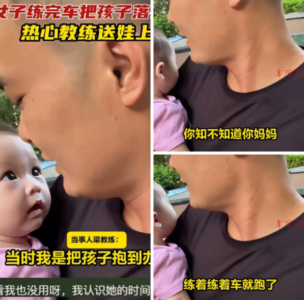 广西一宝妈带着几个月大的娃去练车，练完车后，误以为孩子在家，于是着急忙慌就回家去