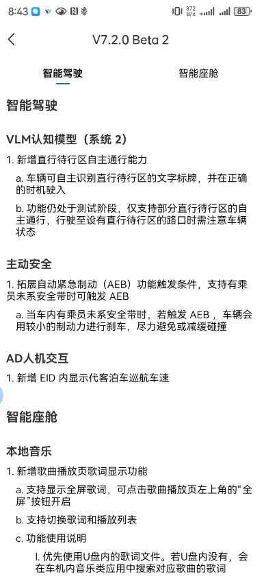 理想汽车端到端推送V7.2.0β2
其实这不是重点。从多方面，开始透露出理想在双
