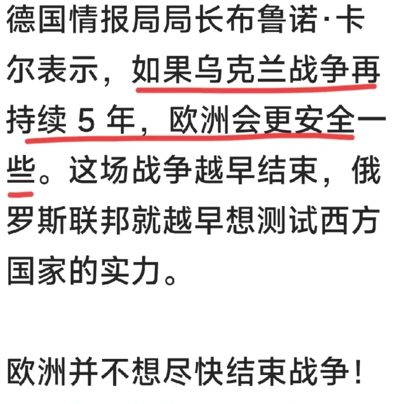 欧洲不想立刻停止乌克兰战争，是因为他们看到了希望——俄罗斯是可以被打败的，而且可