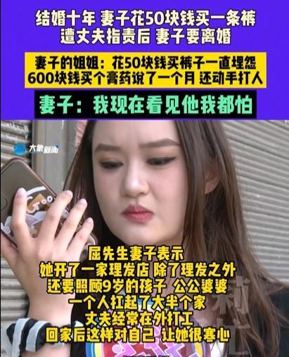 “冲动是魔鬼！”4月26日，女子花50元买了条裤子，不料，丈夫知道后，竟然直接对