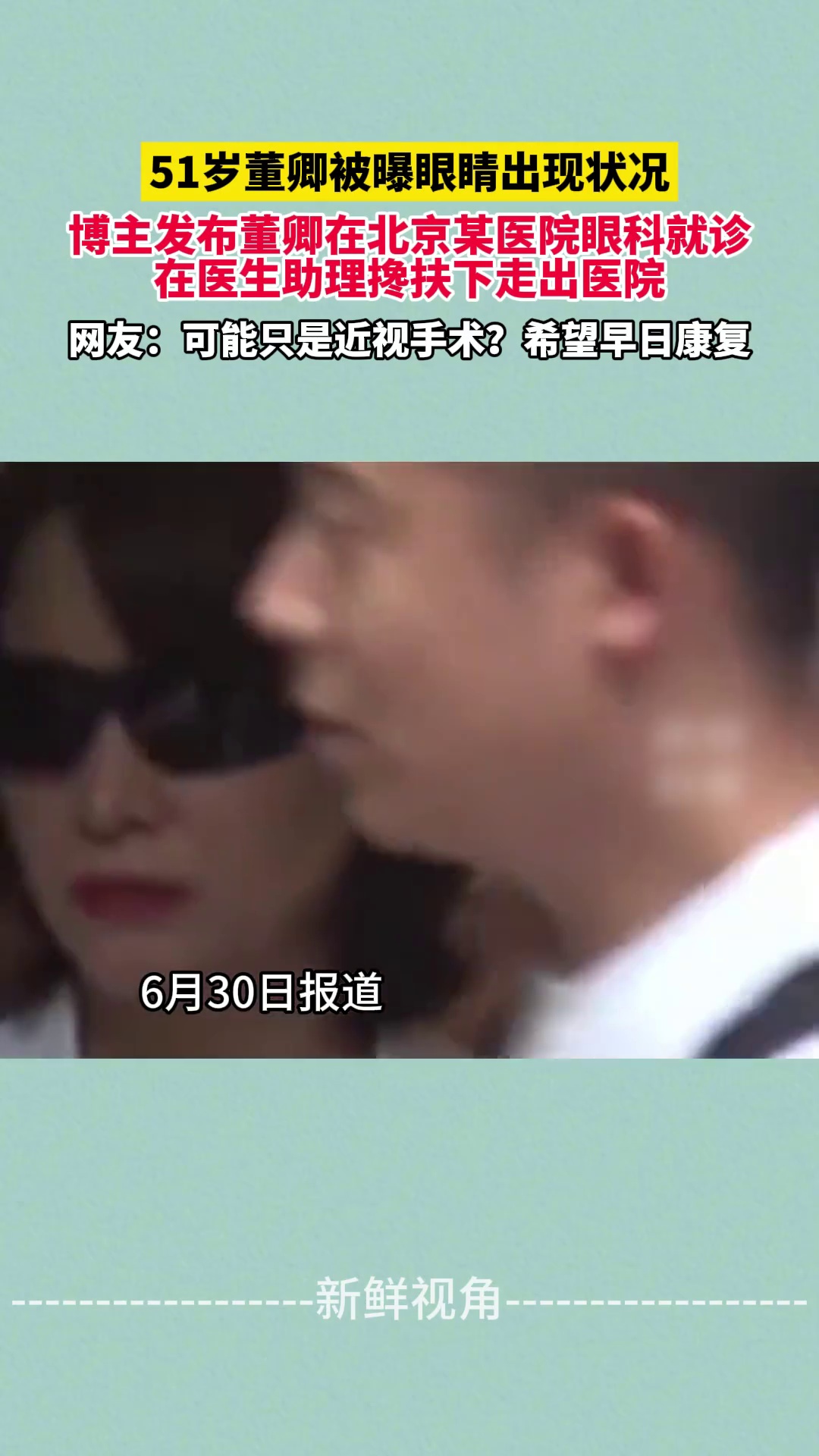 51岁董卿被曝眼睛出现状况 博主发布董卿在北京某医院眼科就诊