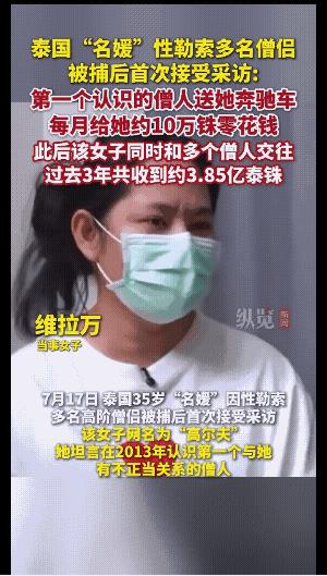坐实了！泰国神助攻！释永信仅仅只是第一只蟑螂！泰国名媛2013年就开始主攻高级僧